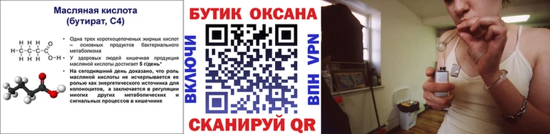 Бутират буратино  Чаплыгин 